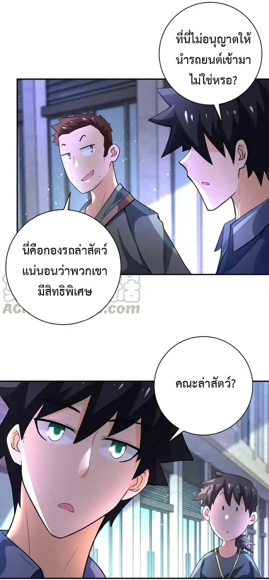Apocalyptic Super System ตอนที่ 105 หน้า 22