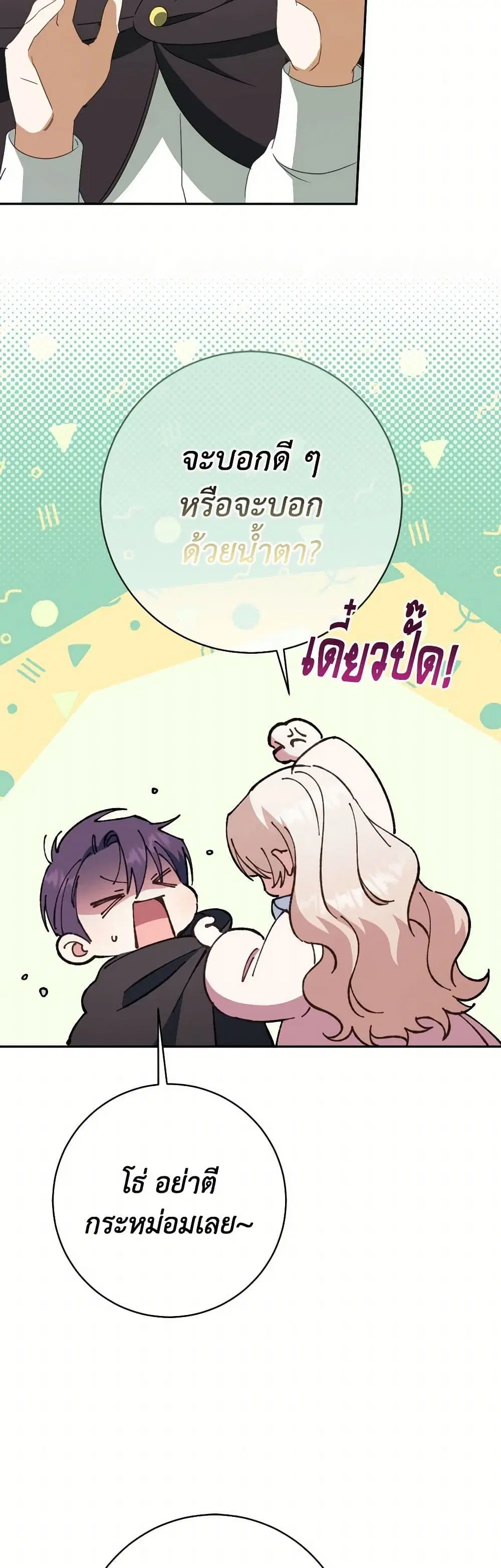 The Wicked Little Princess ตอนที่ 134 หน้า 16