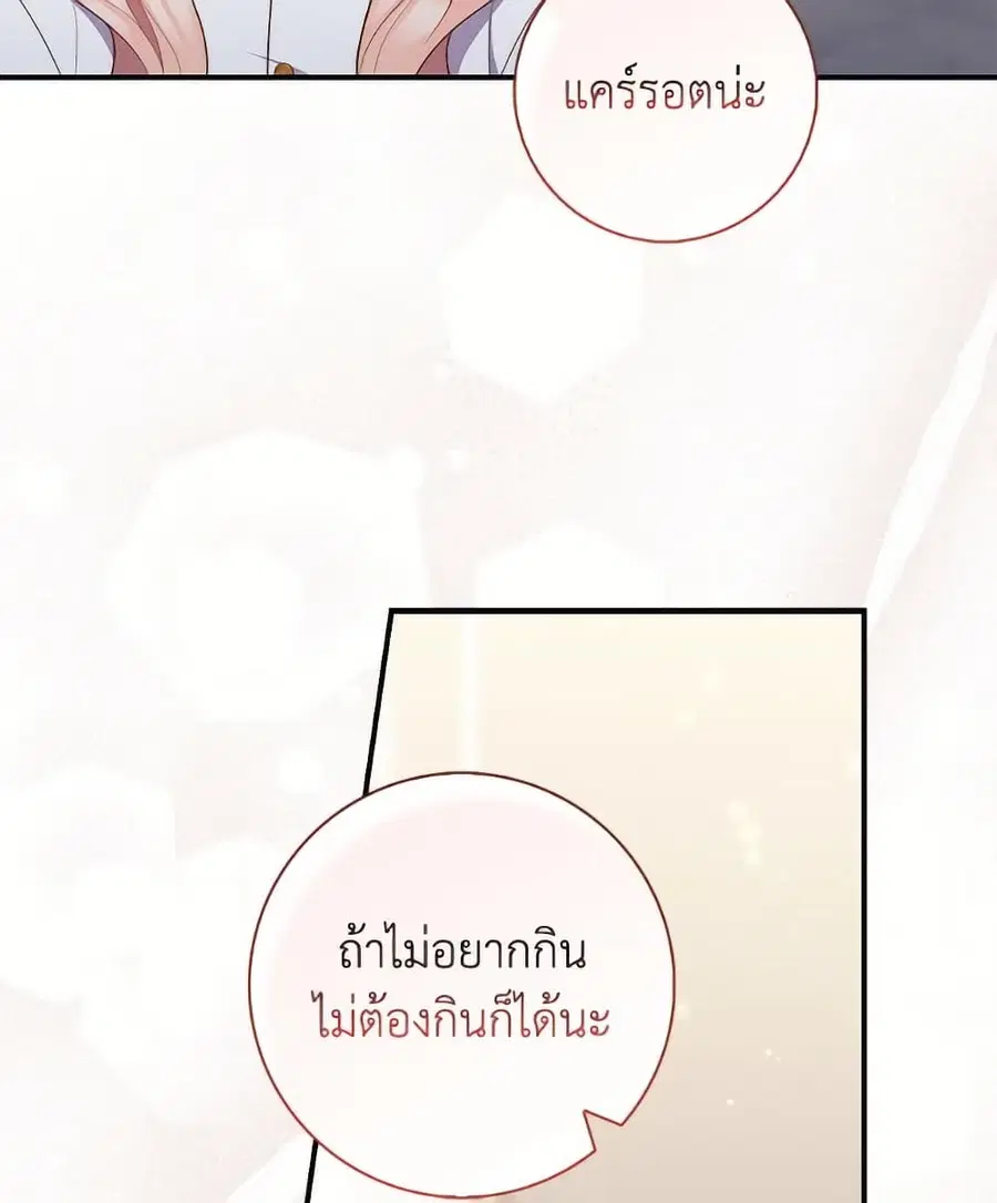 Fortune-Telling Lady ตอนที่ 103 หน้า 24