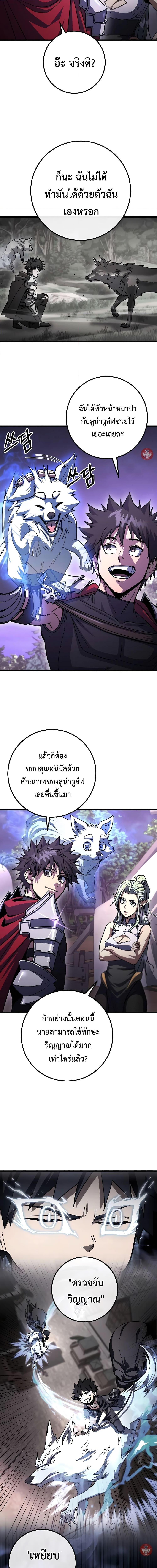 I Picked a Hammer to Save the World ตอนที่ 88 หน้า 2