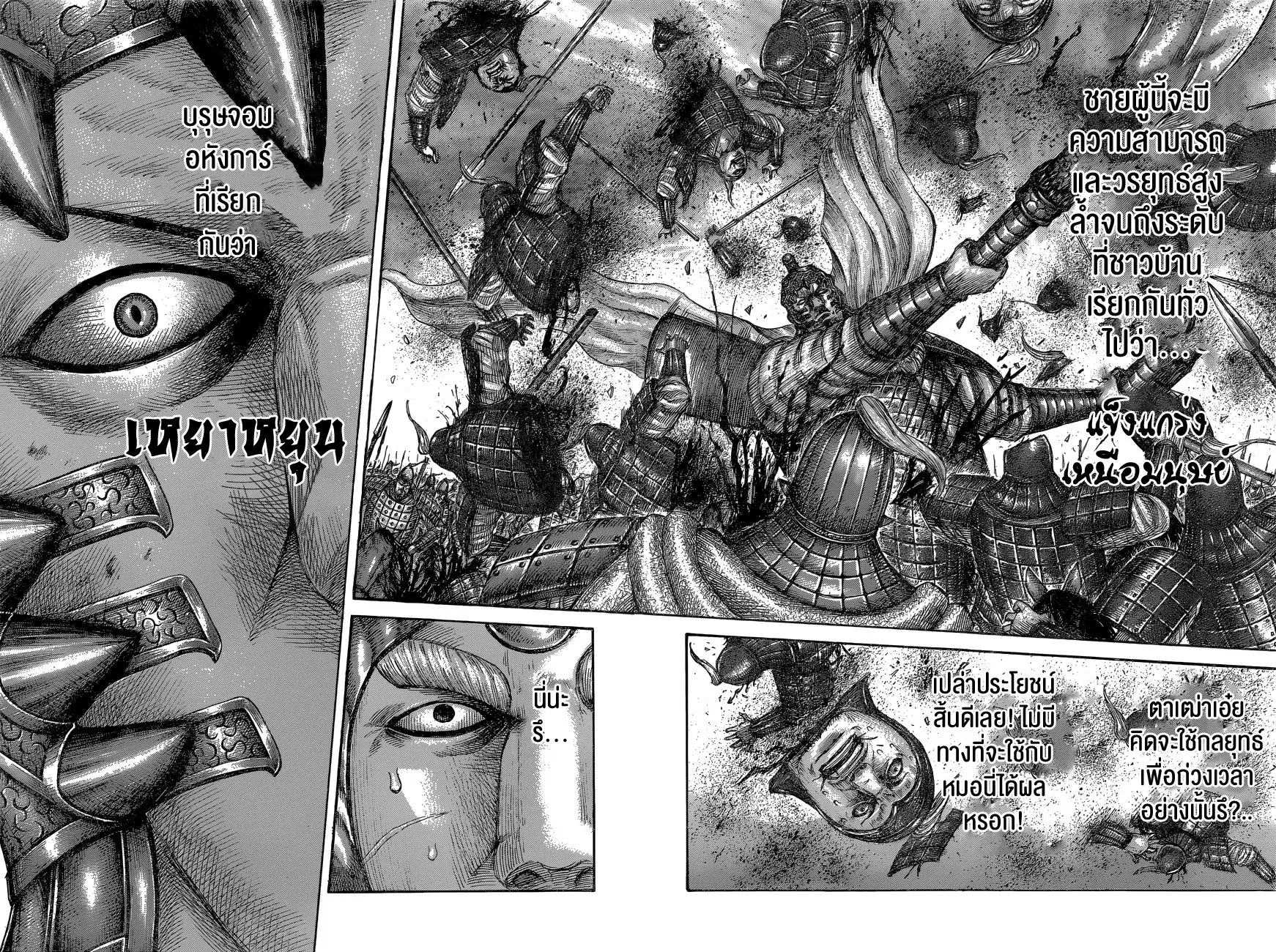 Kingdom ตอนที่ 558 หน้า 16