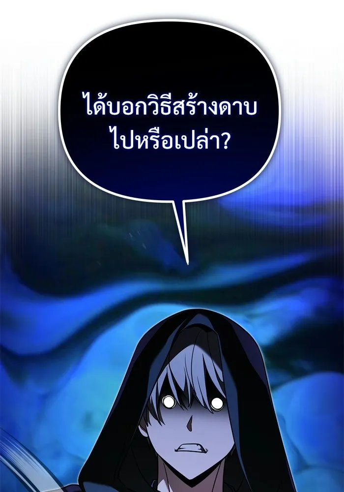 Terminally-Ill Genius Dark Knight อัศวินดำล่าท้าเวลา ตอนที่ 146 หน้า 20