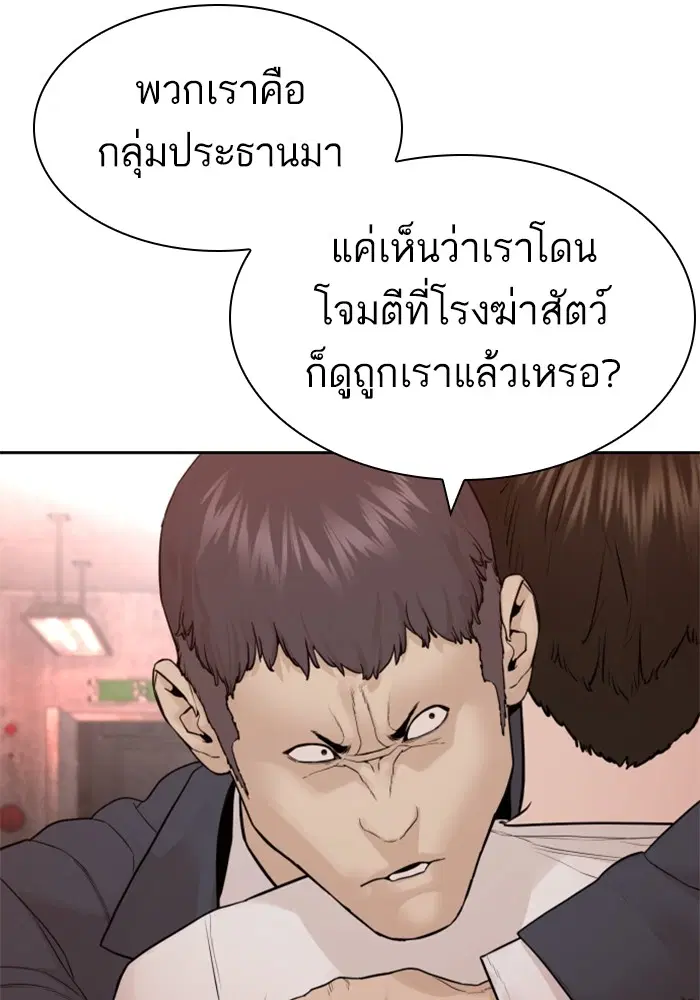How to Fight ตอนที่ 170 หน้า 88