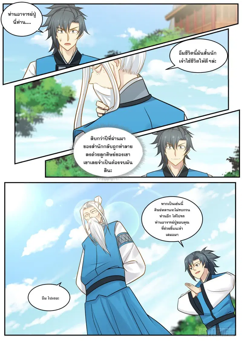 Martial Peak ตอนที่ 234 หน้า 8