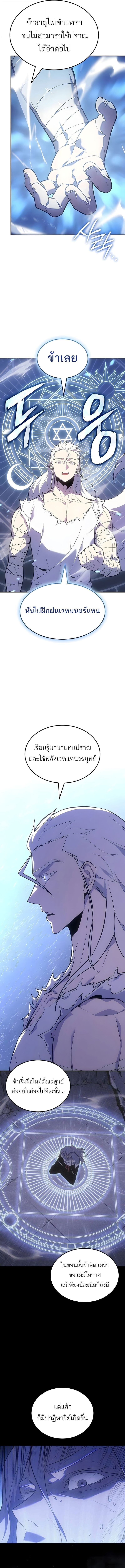 Ice Lord เจ้าตำหนักเหมันต์ ตอนที่ 65 หน้า 4