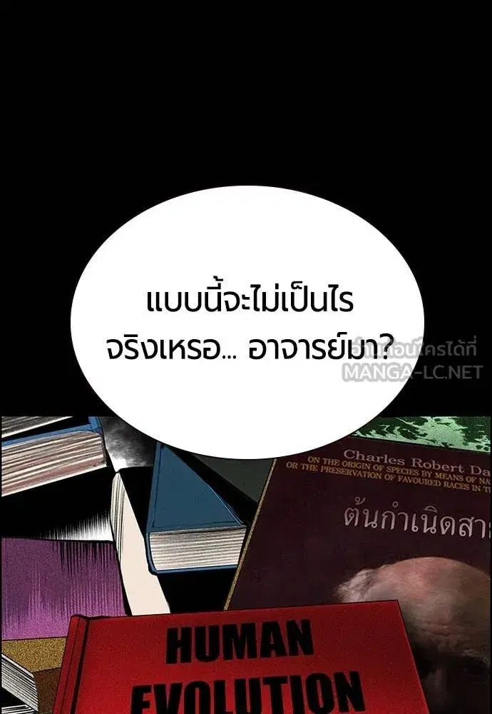 Jungle Juice ตอนที่ 170 หน้า 58