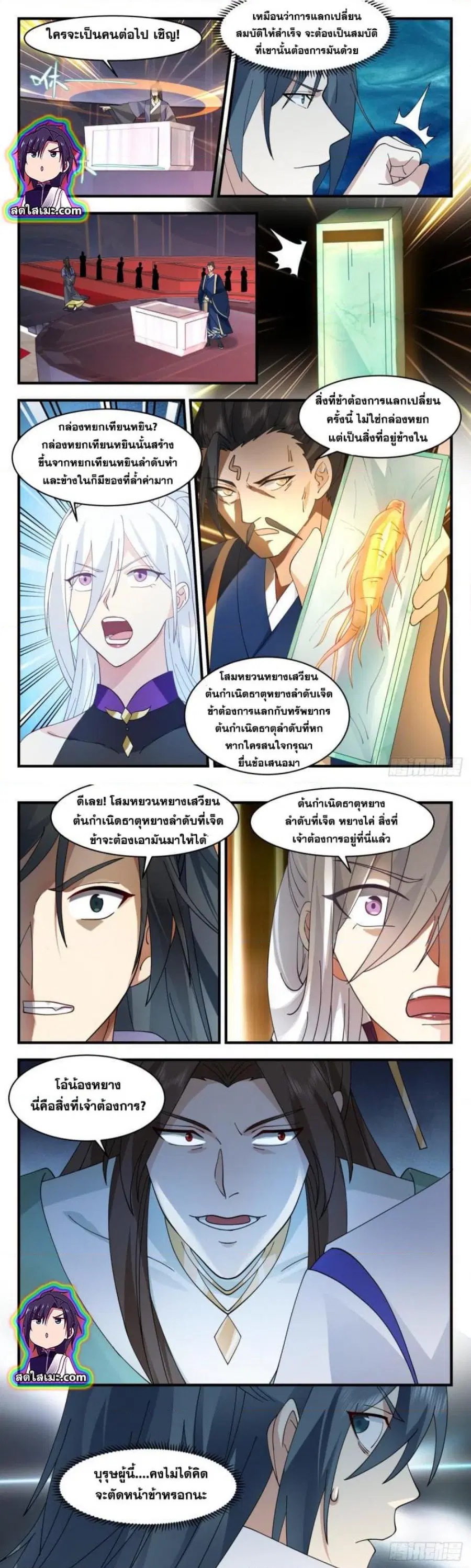 Martial Peak ตอนที่ 2728 หน้า 5