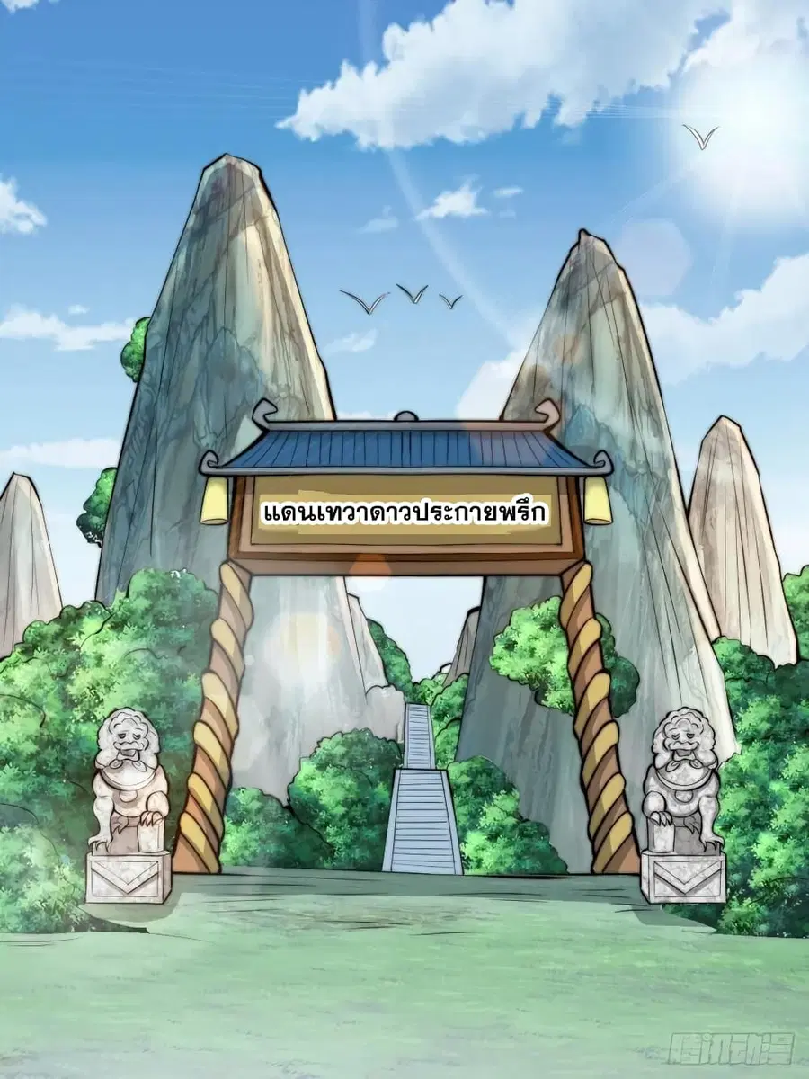 I’m Really Not the Son of Luck ตอนที่ 21 หน้า 2
