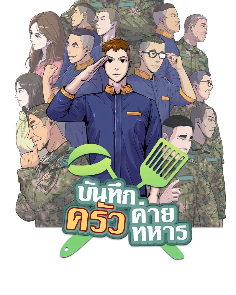 Kitchen Soldier ตอนที่ 113 หน้า 14