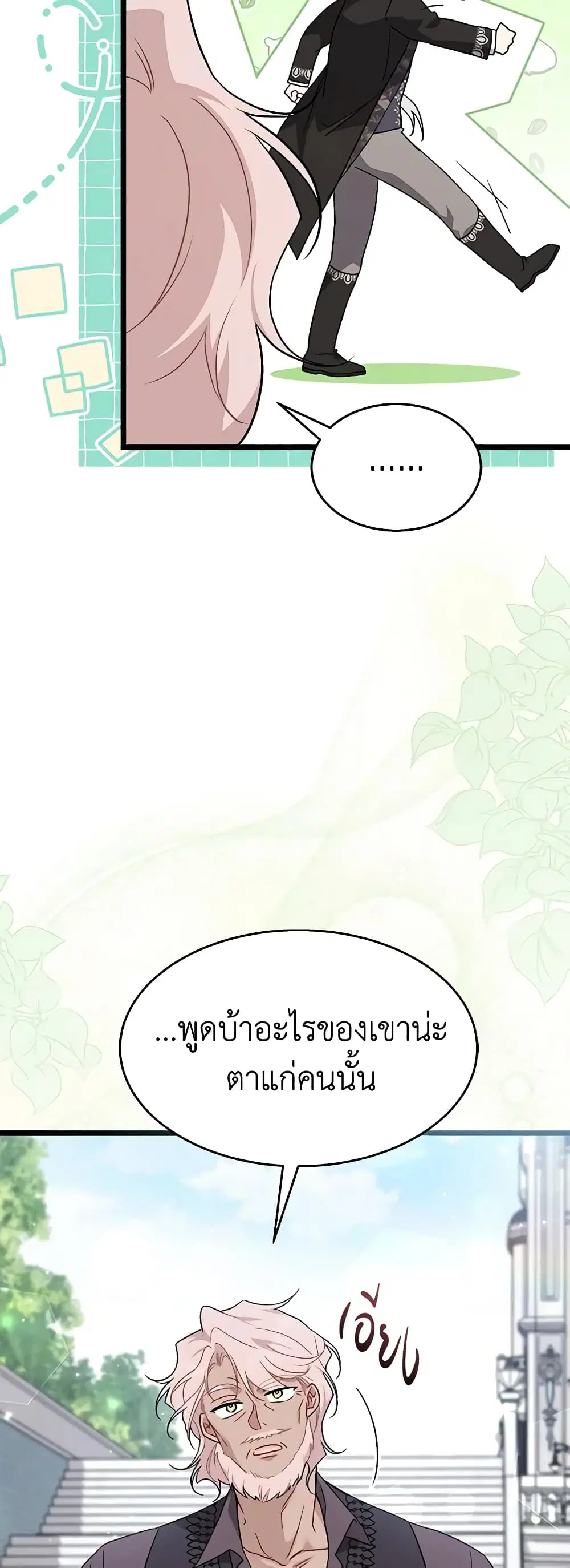 The Symbiotic Relationship Between a Panther and a Rabbit ตอนที่ 98 หน้า 32
