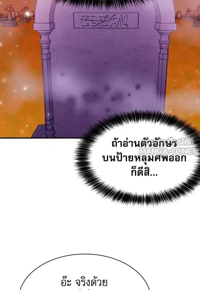 Seoul Station Druid ตอนที่ 190 หน้า 84