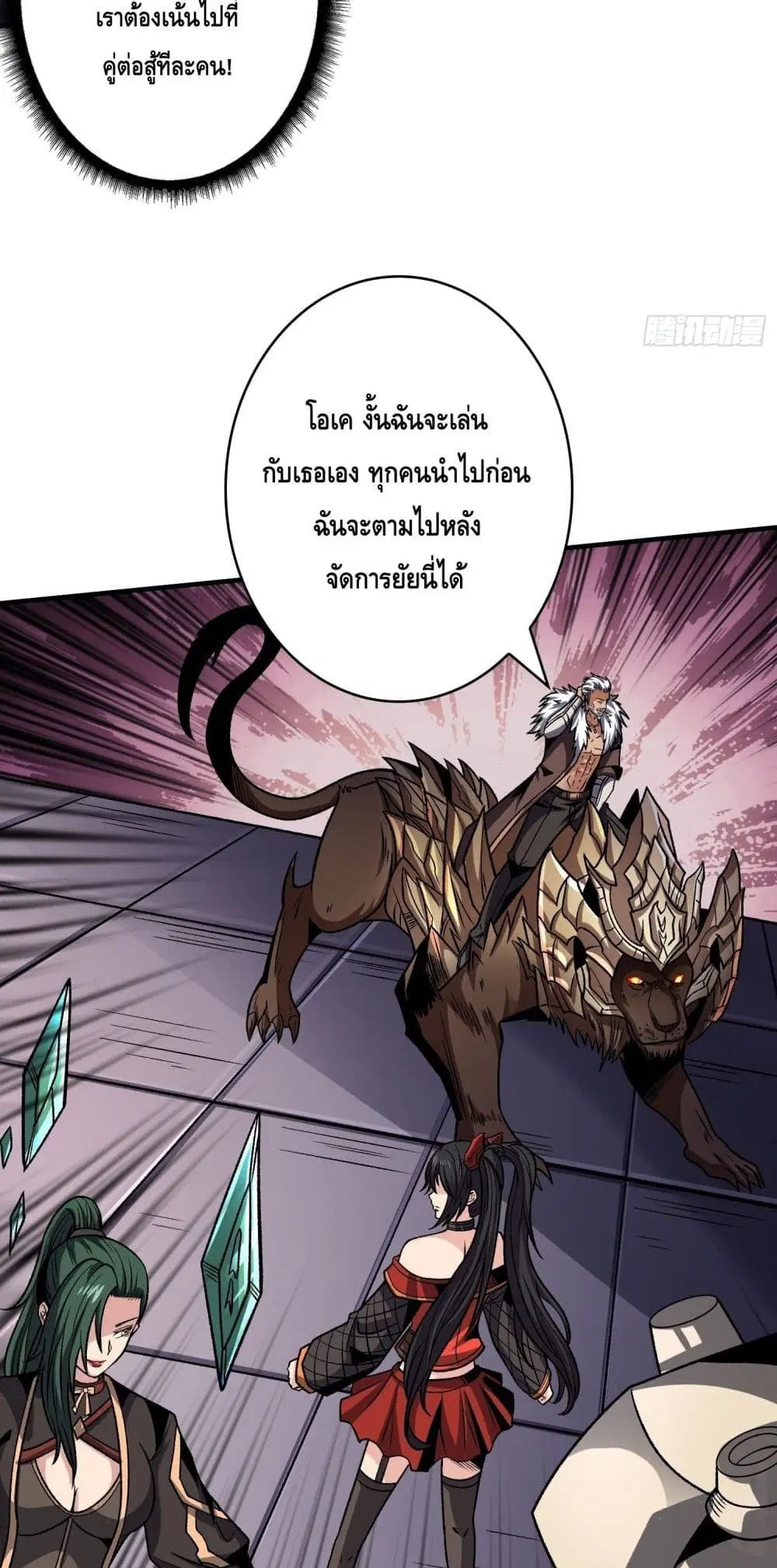 King Account at the Start ตอนที่ 245 หน้า 17