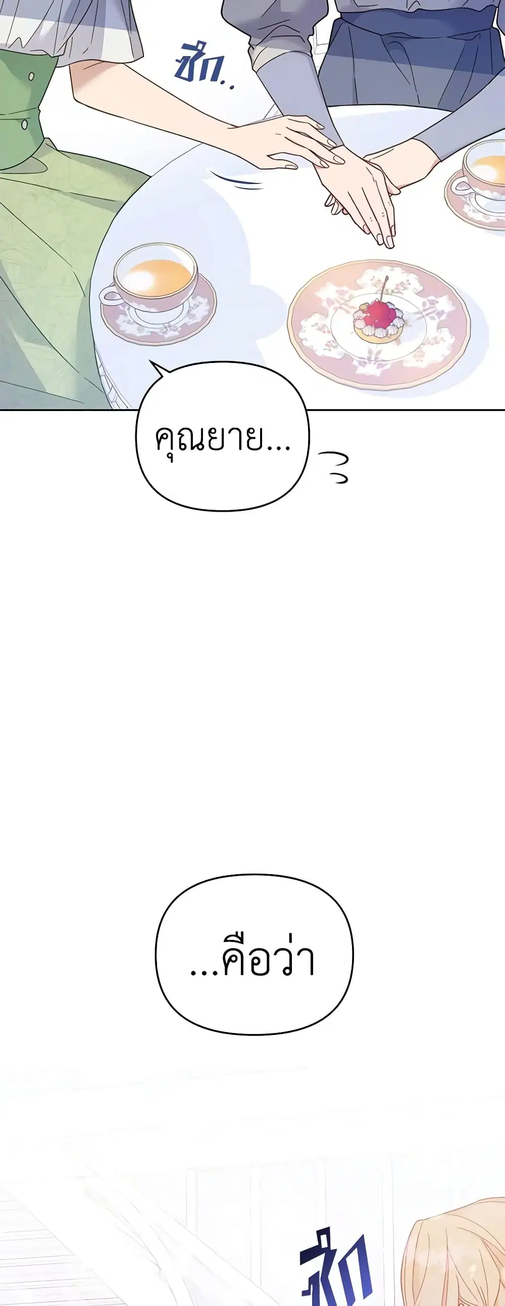 What It Means to Be You ตอนที่ 16 หน้า 23