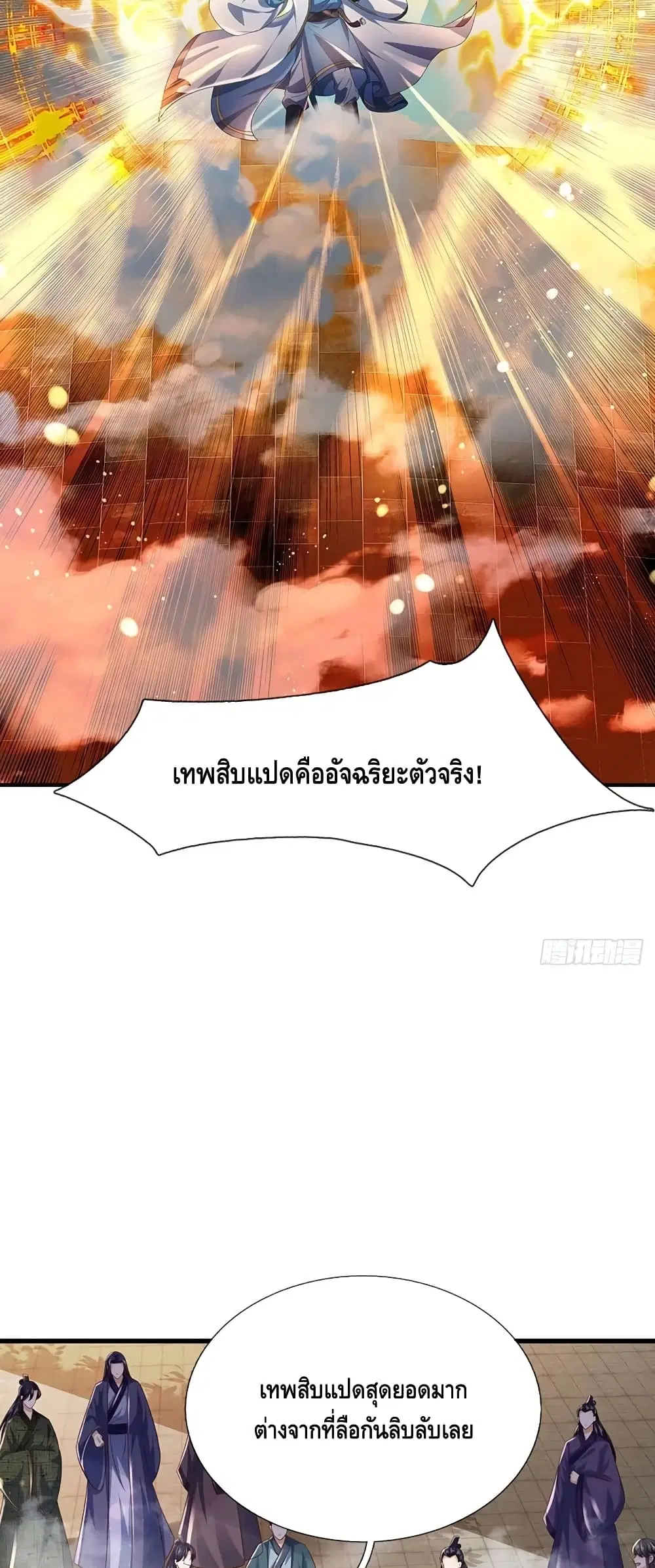 Opening to Supreme Dantian ตอนที่ 123 หน้า 5