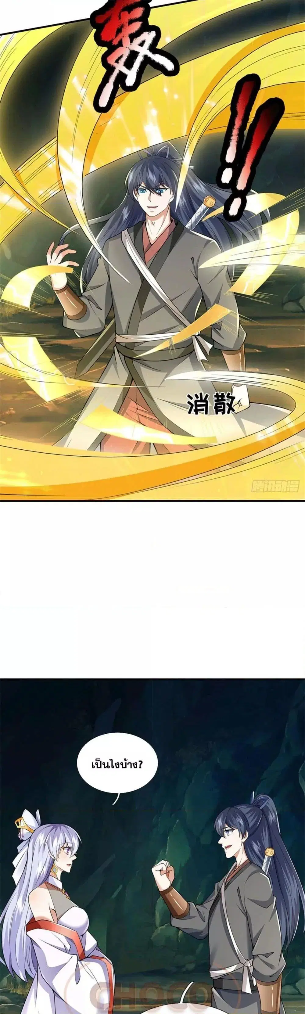 I Can Become A Sword God ตอนที่ 218 หน้า 4
