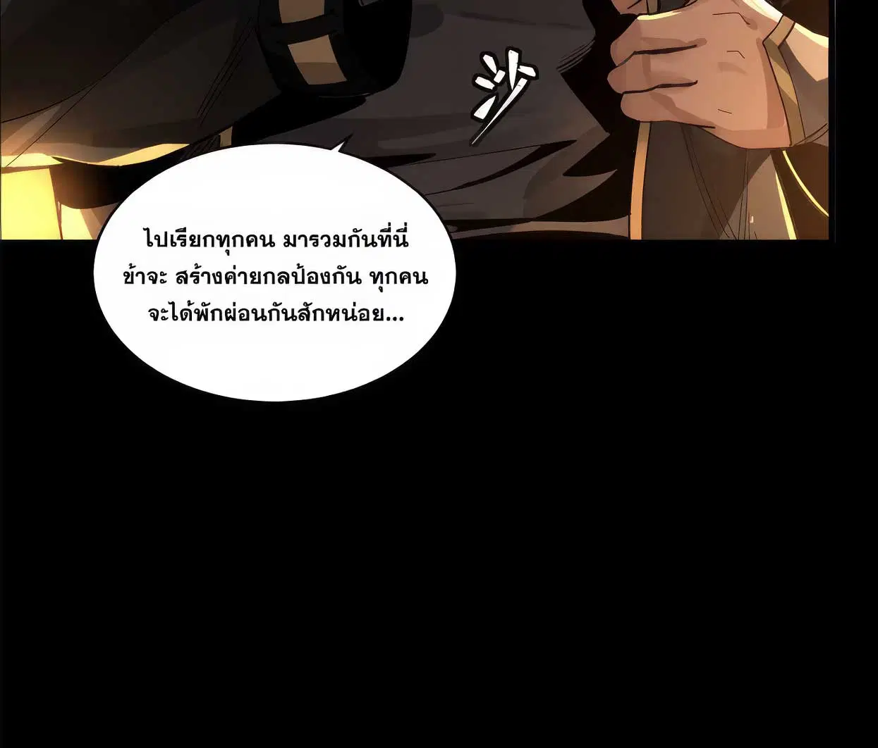 Legend of Star General ตอนที่ 172 หน้า 86
