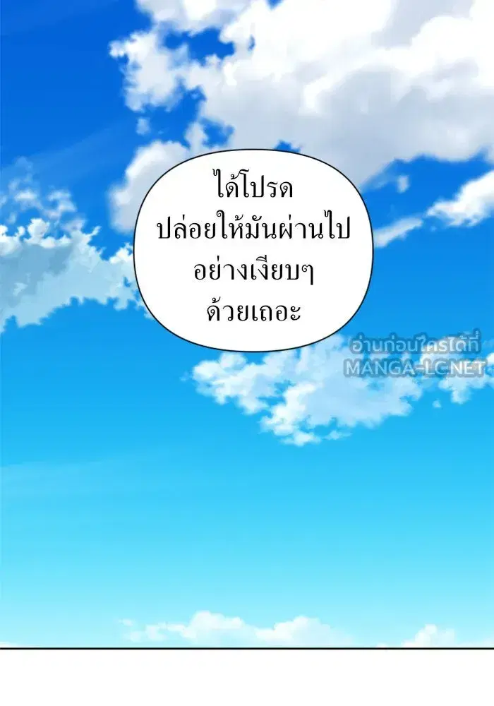 Your Throne ตอนที่ 115 หน้า 144