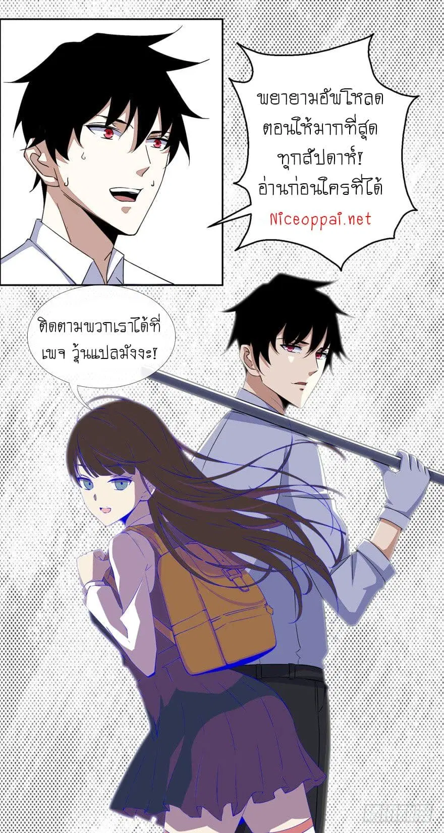 The King of Doom ตอนที่ 7 หน้า 28