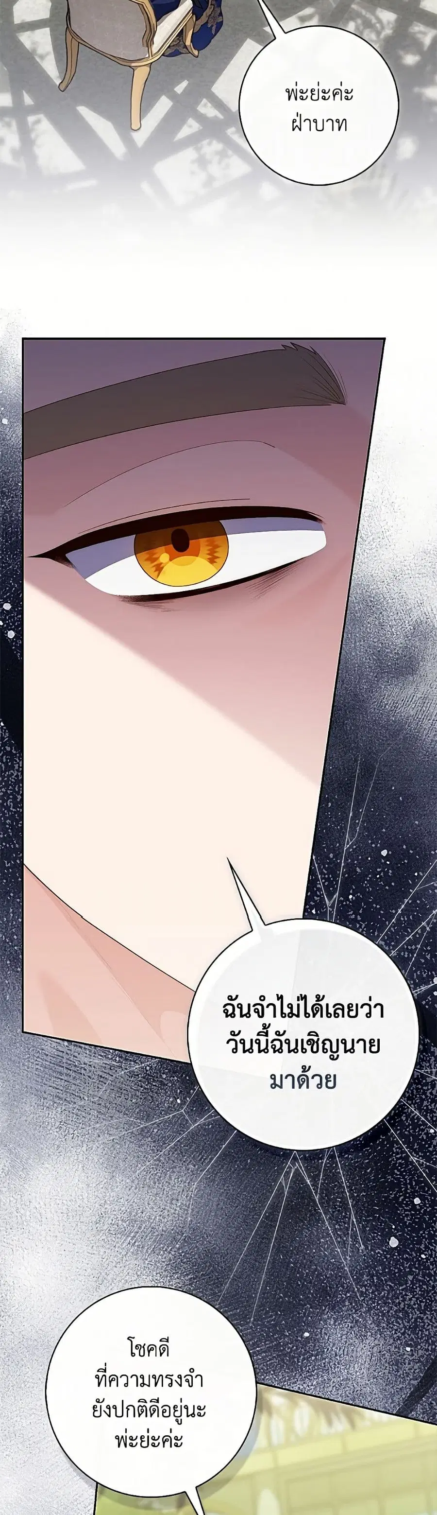 Fortune-Telling Lady ตอนที่ 142 หน้า 43