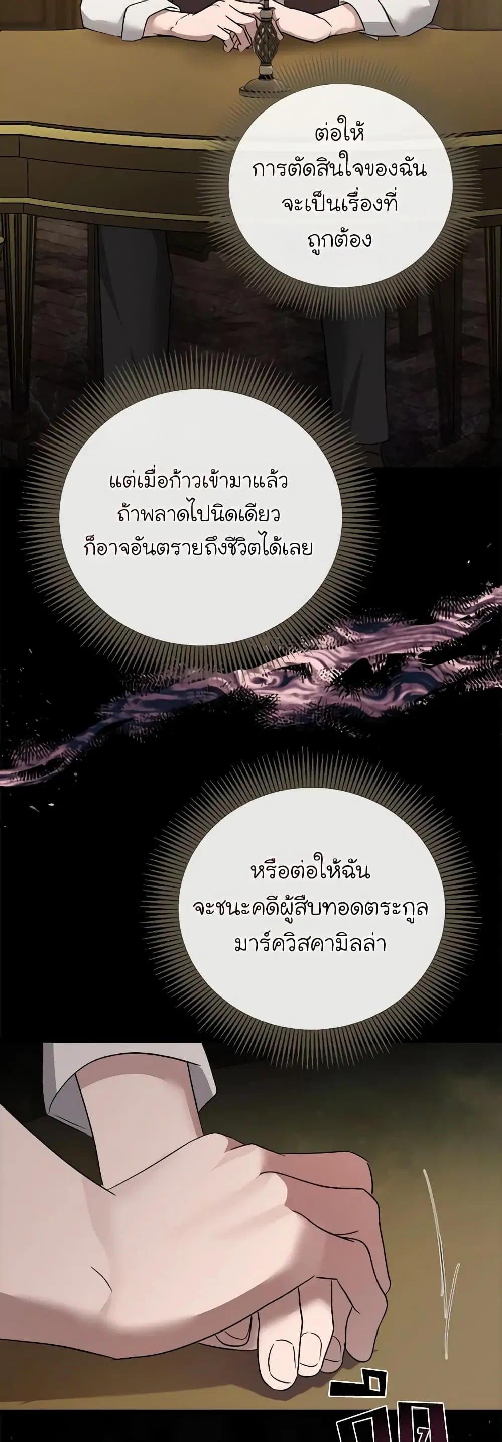 The Villainess Lives Again ตอนที่ 157 หน้า 8