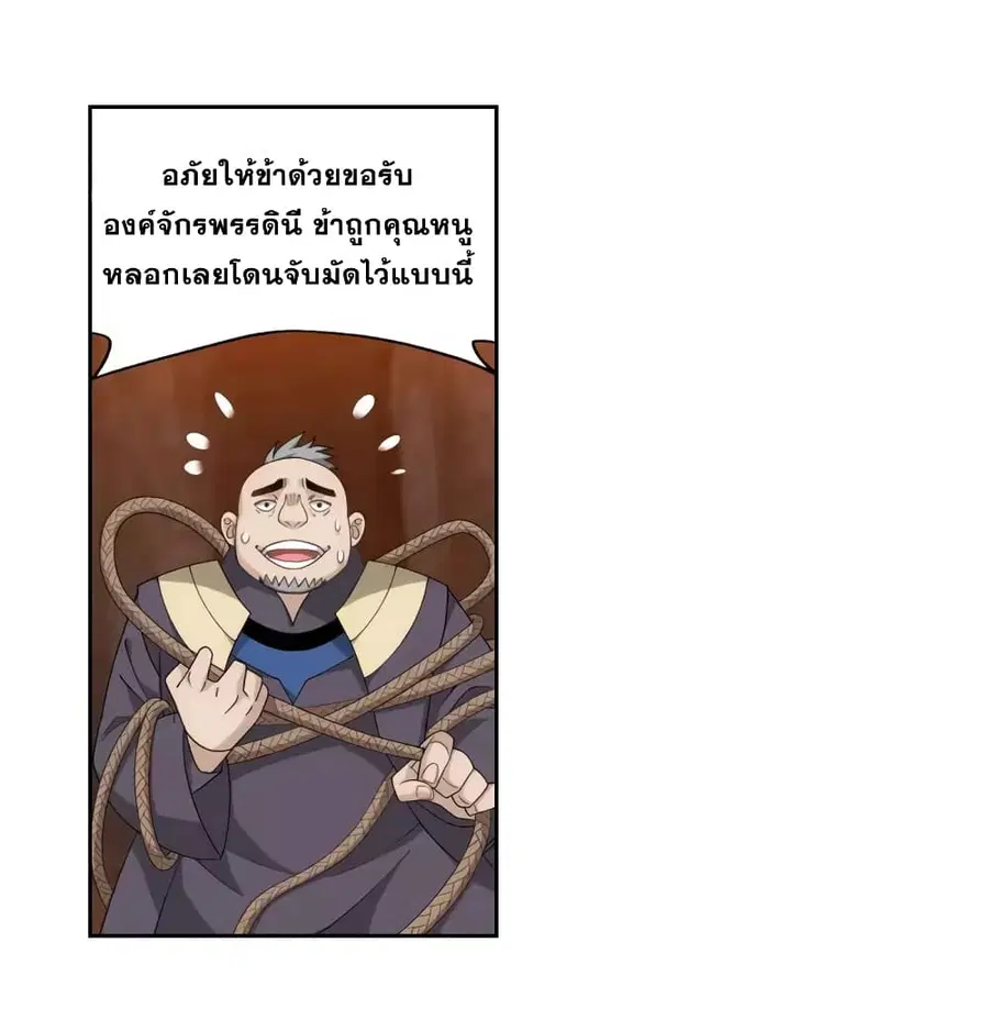 Doupo Cangqiong ตอนที่ 357 หน้า 38