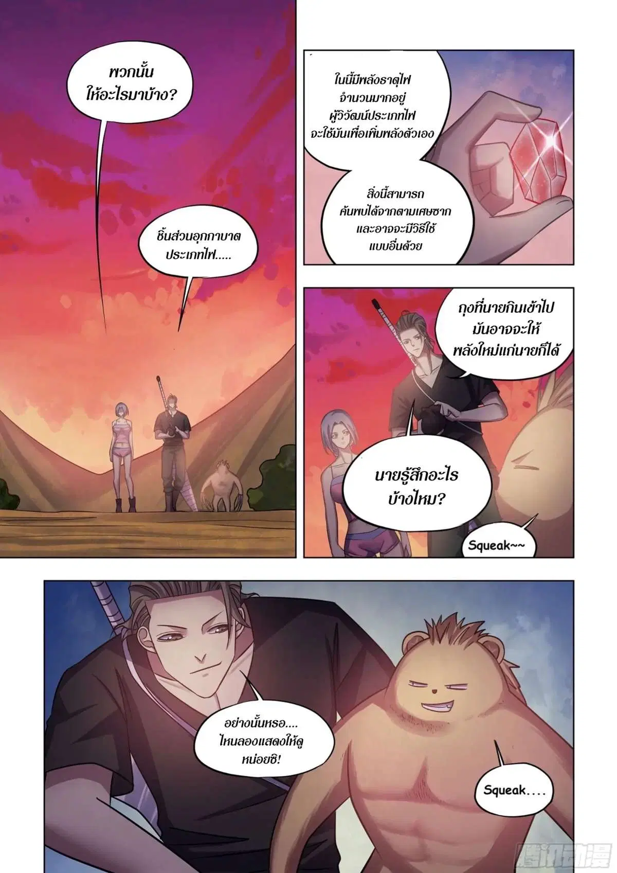 The Last Human ตอนที่ 423 หน้า 6