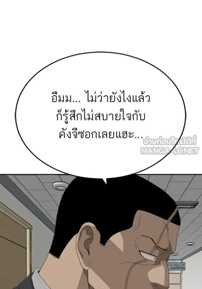 Bad Guy ตอนที่ 284 หน้า 74