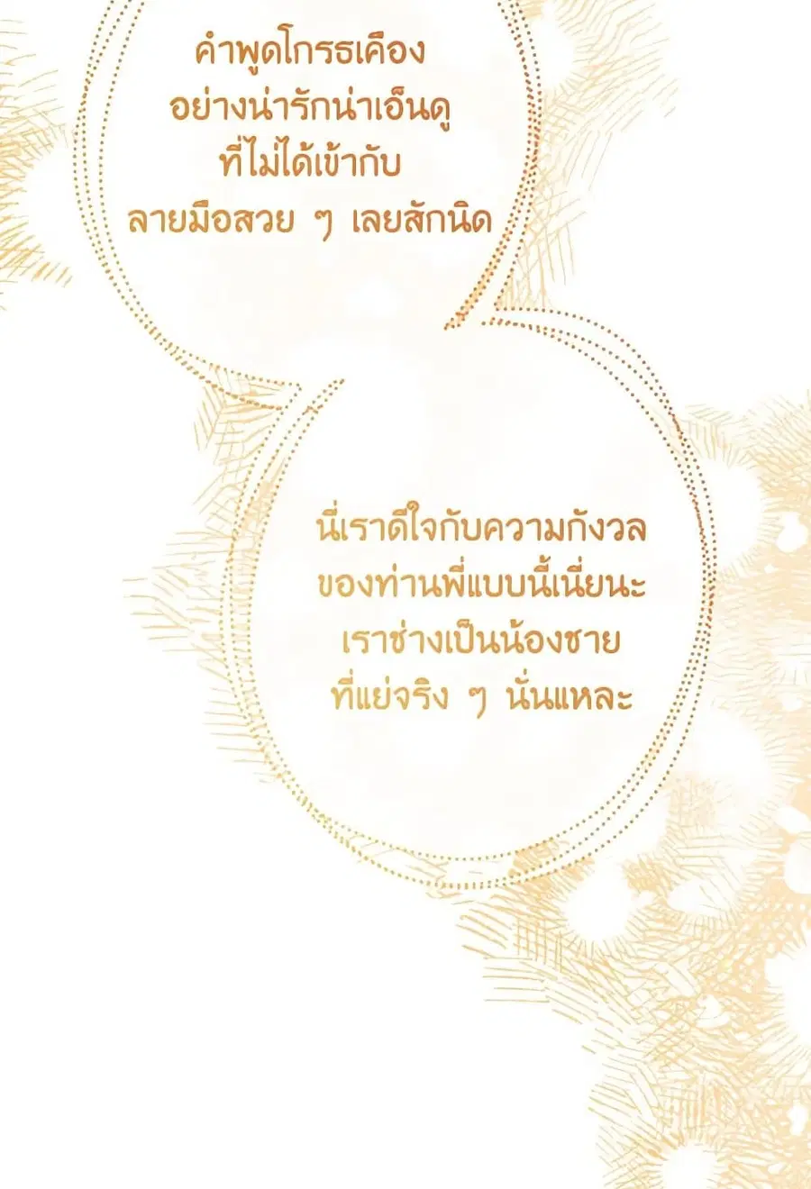 Can We Become a Family? ตอนที่ 109 หน้า 60