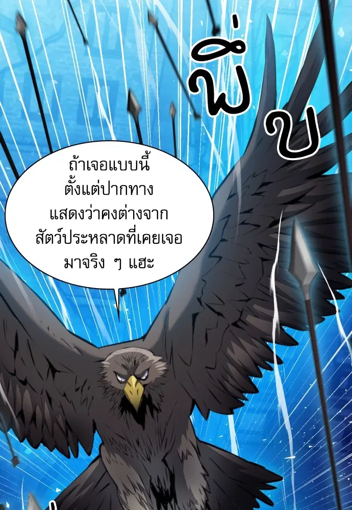 The Druid of Seoul Station ตอนที่ 166 หน้า 73