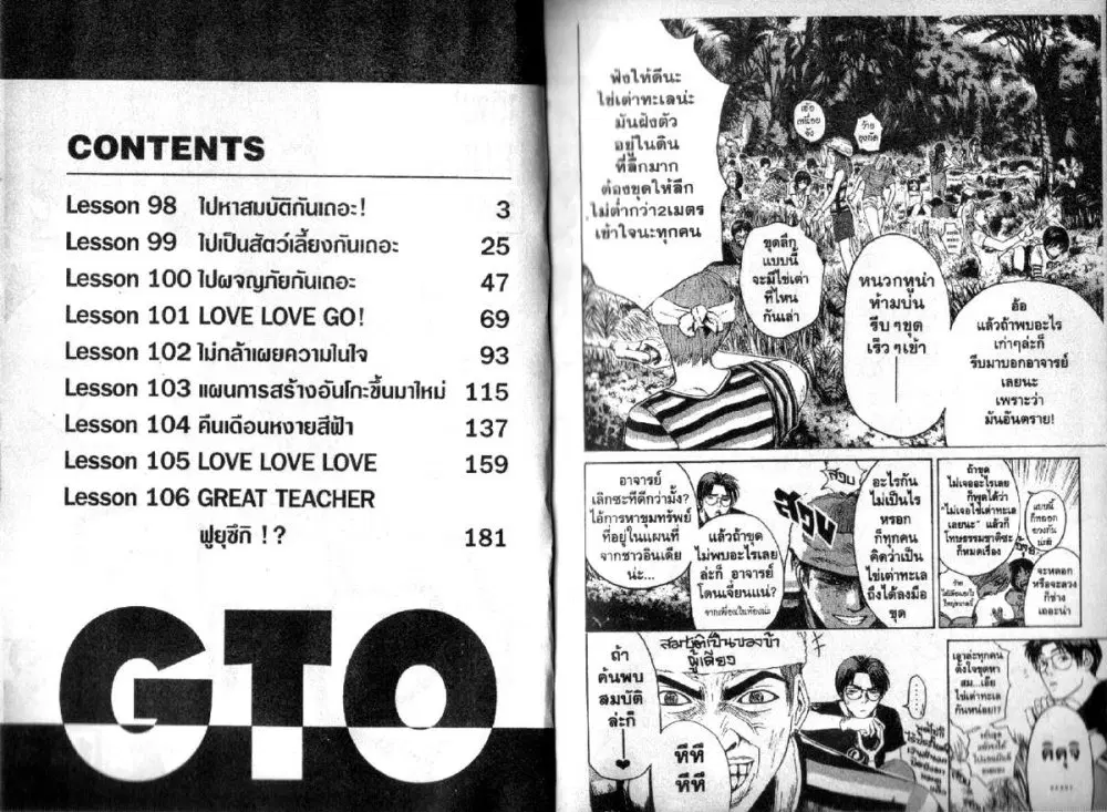 GTO : Great Teacher Onizuka ตอนที่ 98 หน้า 1
