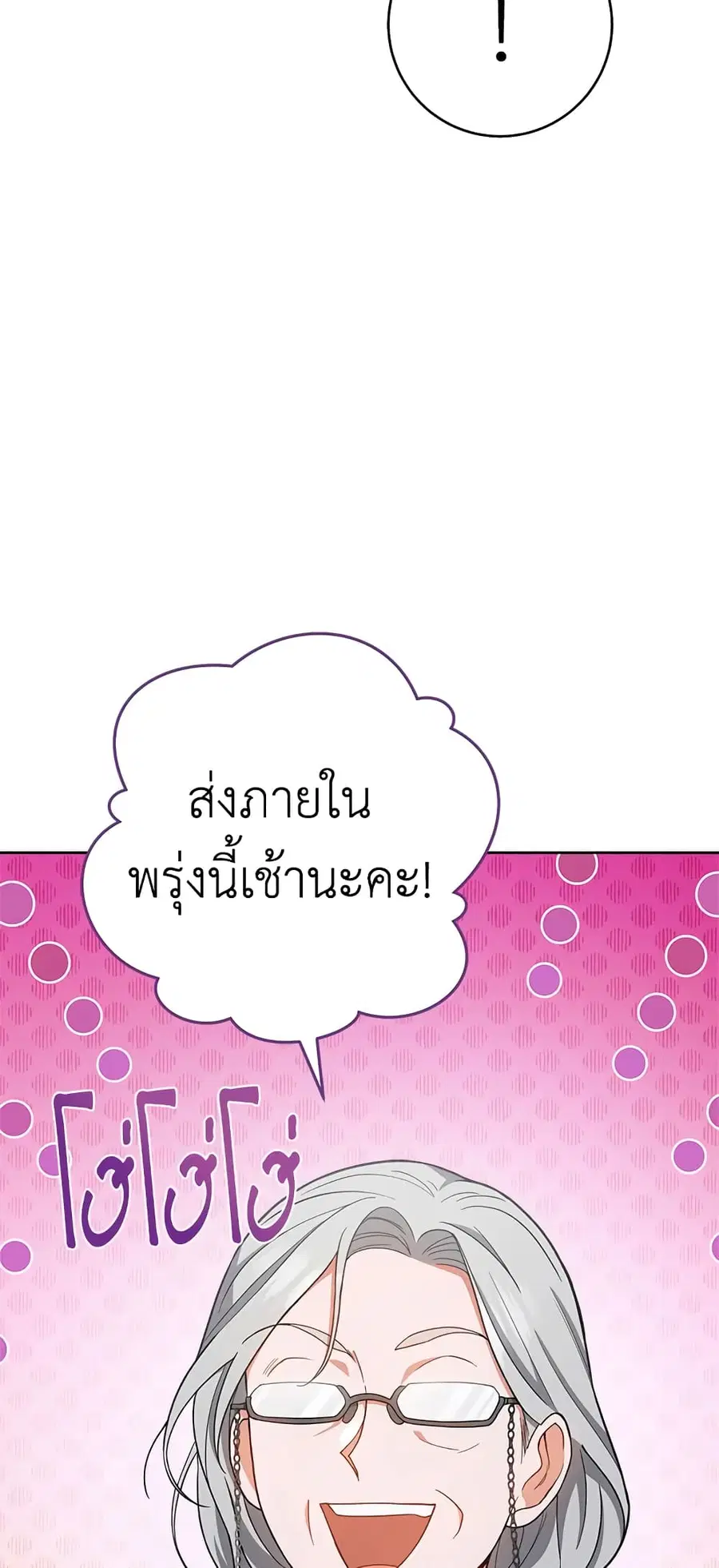 The Young Lady Is a Royal Chef ตอนที่ 68 หน้า 18