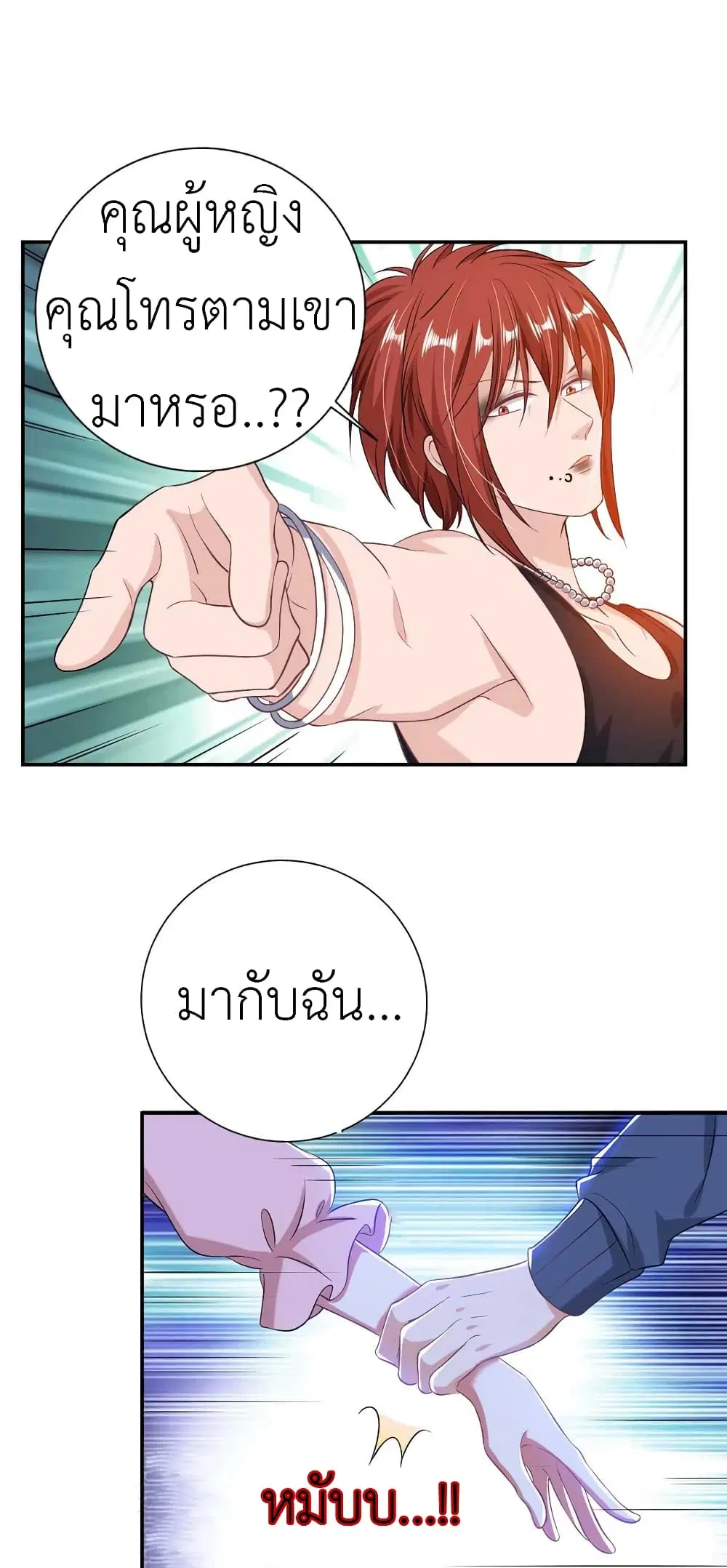 The Big Guy calls me Little Ancestor ตอนที่ 37 หน้า 14