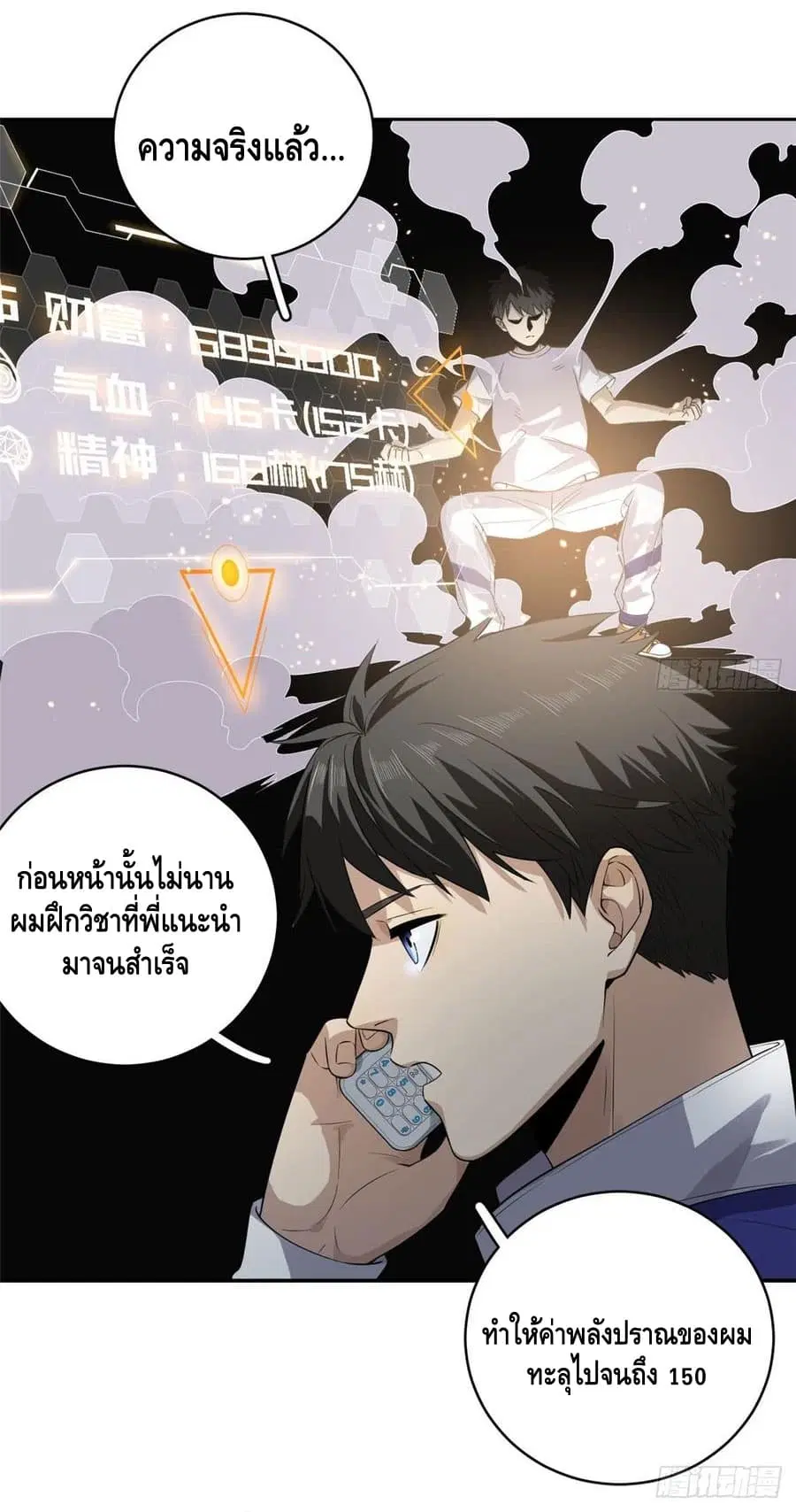 Global Martial Arts ตอนที่ 21 หน้า 26