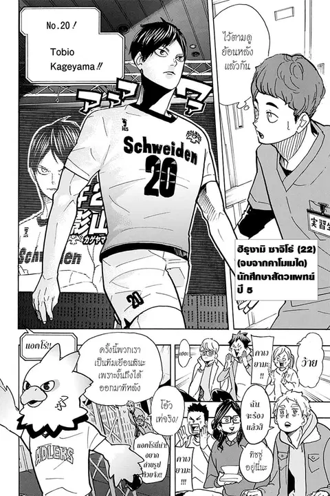Haikyuu!! ตอนที่ 379 หน้า 14