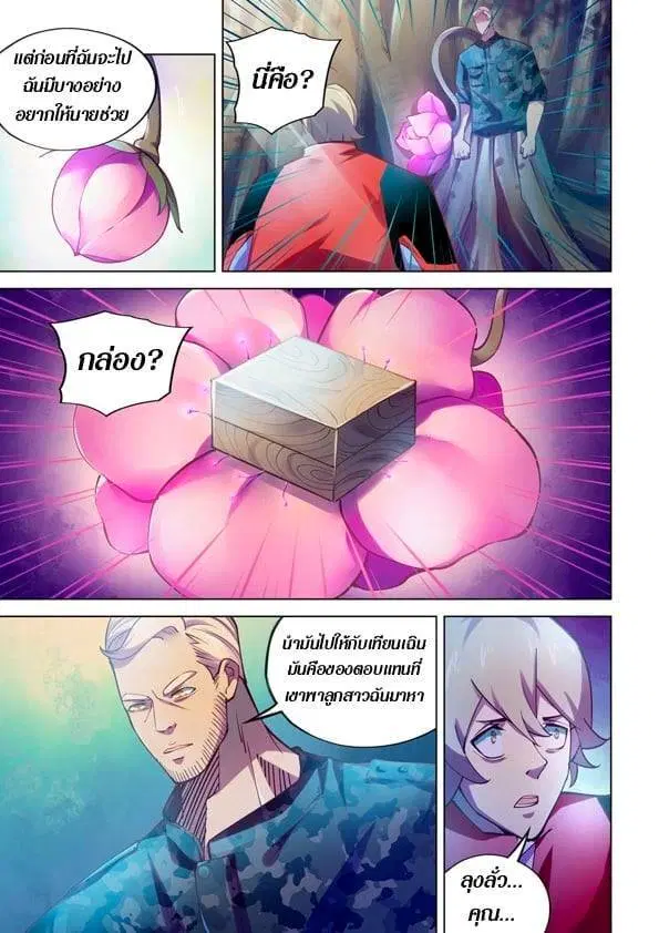 The Last Human ตอนที่ 237 หน้า 11