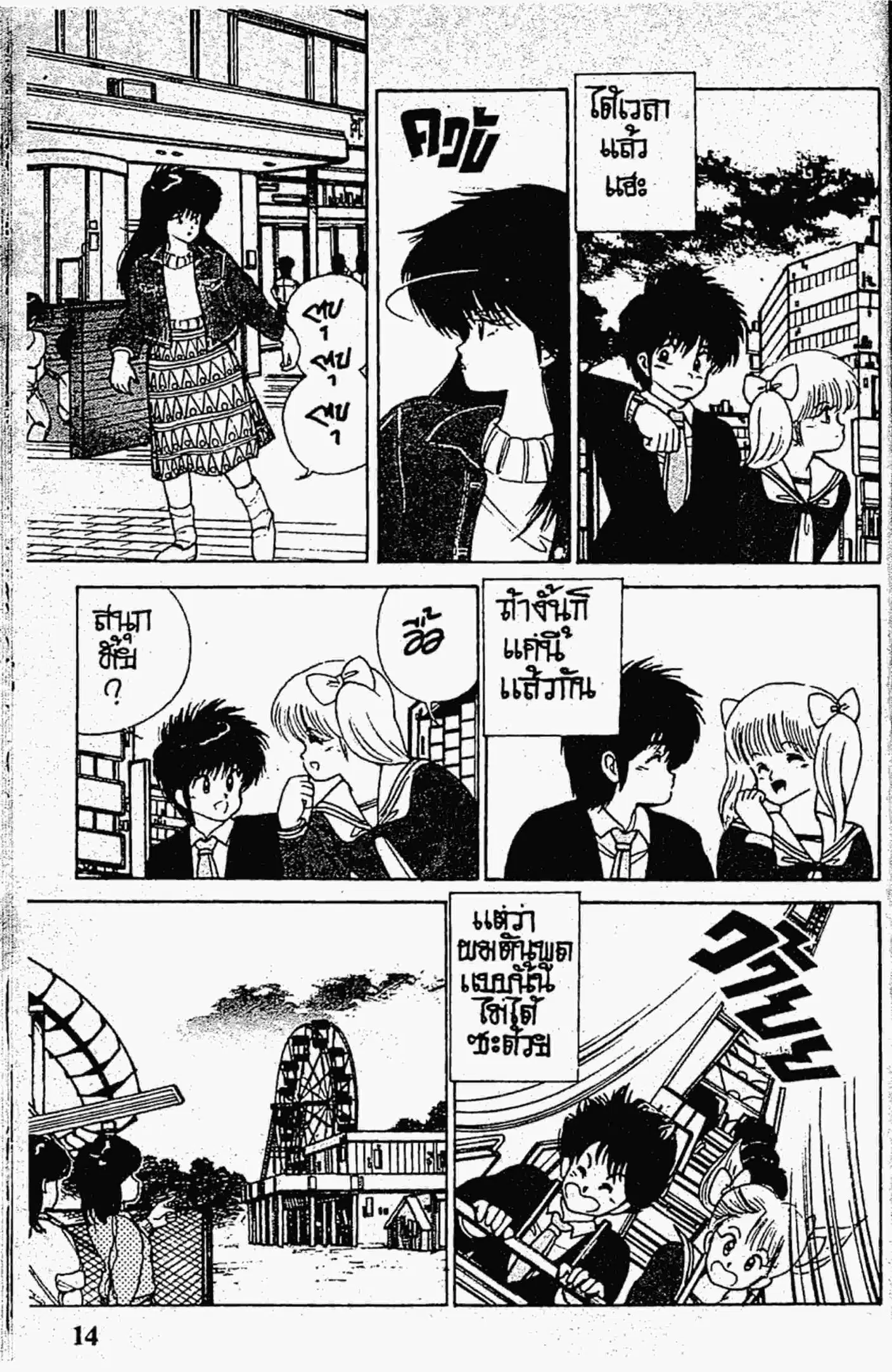 Kimagure Orange☆Road ตอนที่ 106 หน้า 13