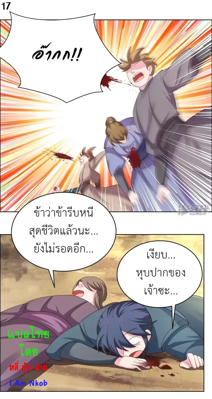 Above All Gods ตอนที่ 175 หน้า 19