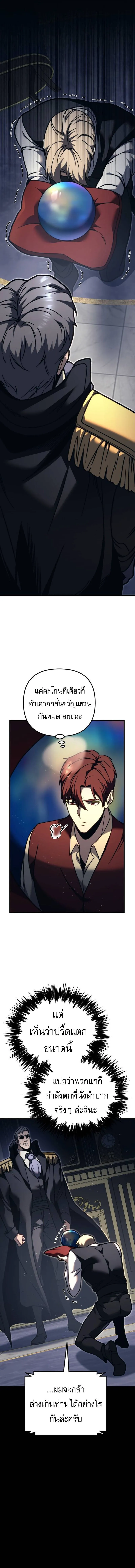 Regressor of the Fallen Family เพลิงสงครามหวนจุติ ตอนที่ 82 หน้า 3