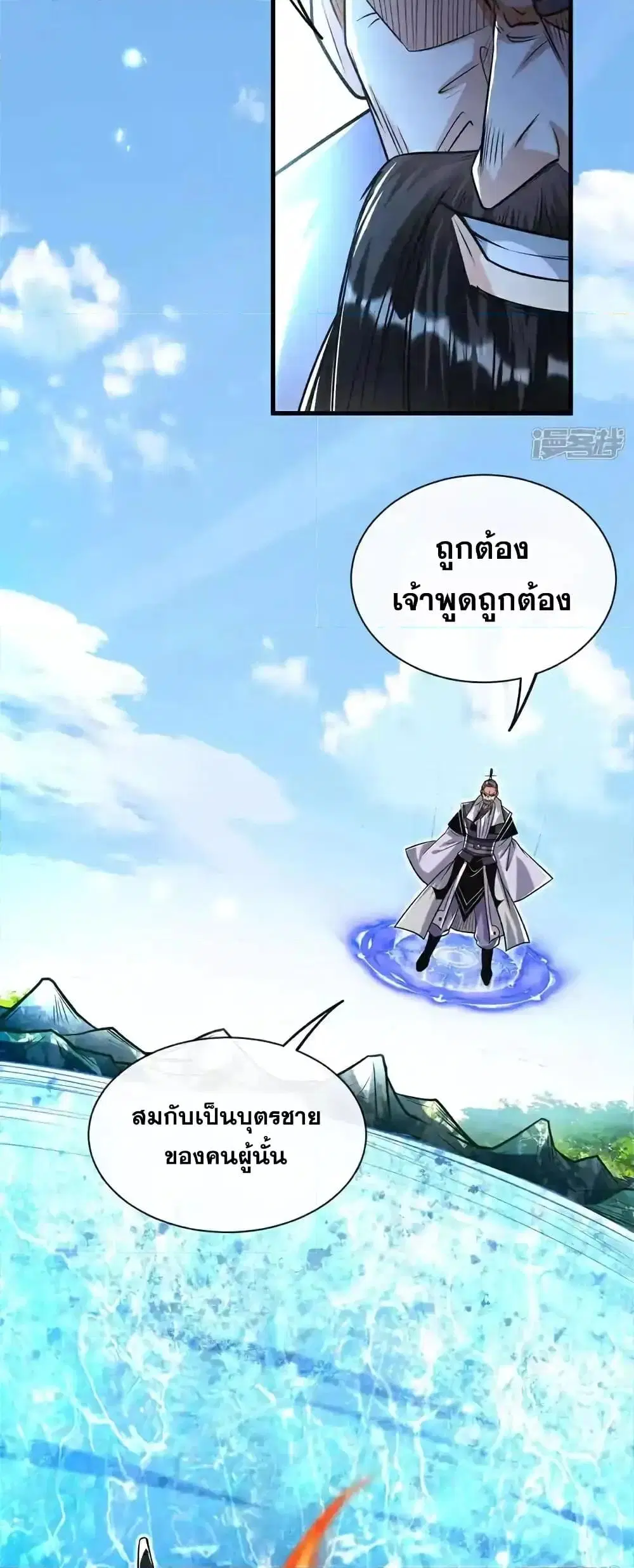 The Ten Great Emperors At The Beginning Are All My Apprentices ตอนที่ 200 หน้า 22