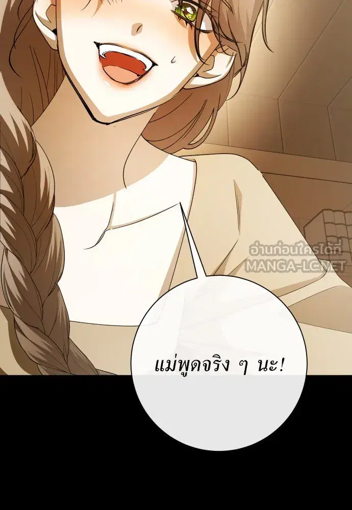 Your Throne ตอนที่ 195 หน้า 75
