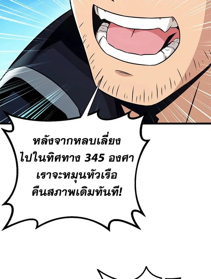 Arcane Sniper ตอนที่ 143 หน้า 73