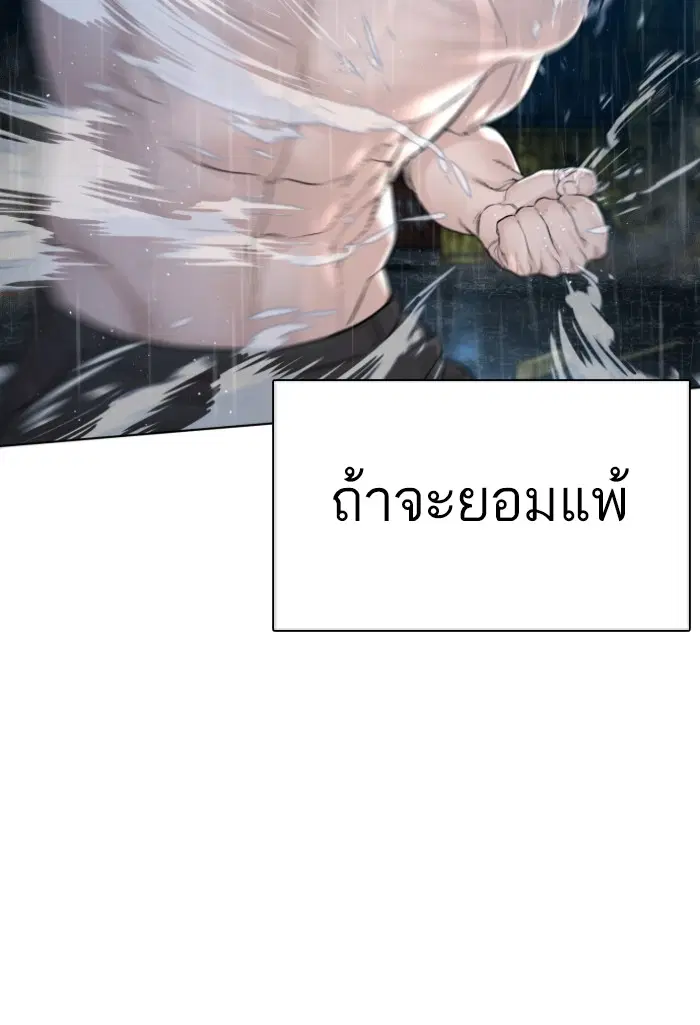 How to Fight ตอนที่ 127 หน้า 34