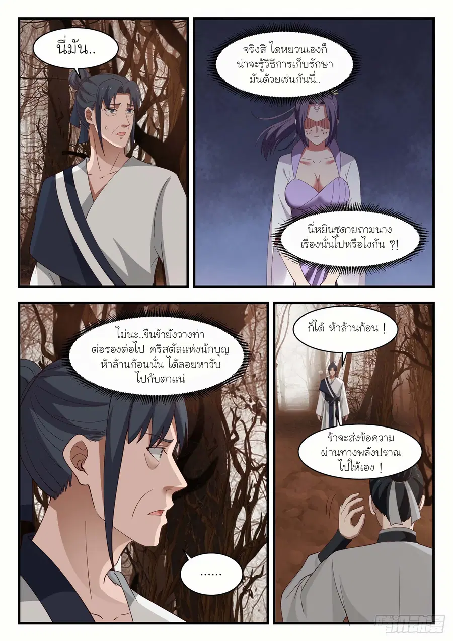 Martial Peak ตอนที่ 1132 หน้า 6