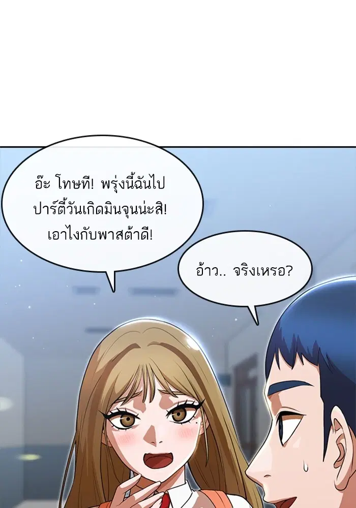 Random Chat ตอนที่ 263 หน้า 25