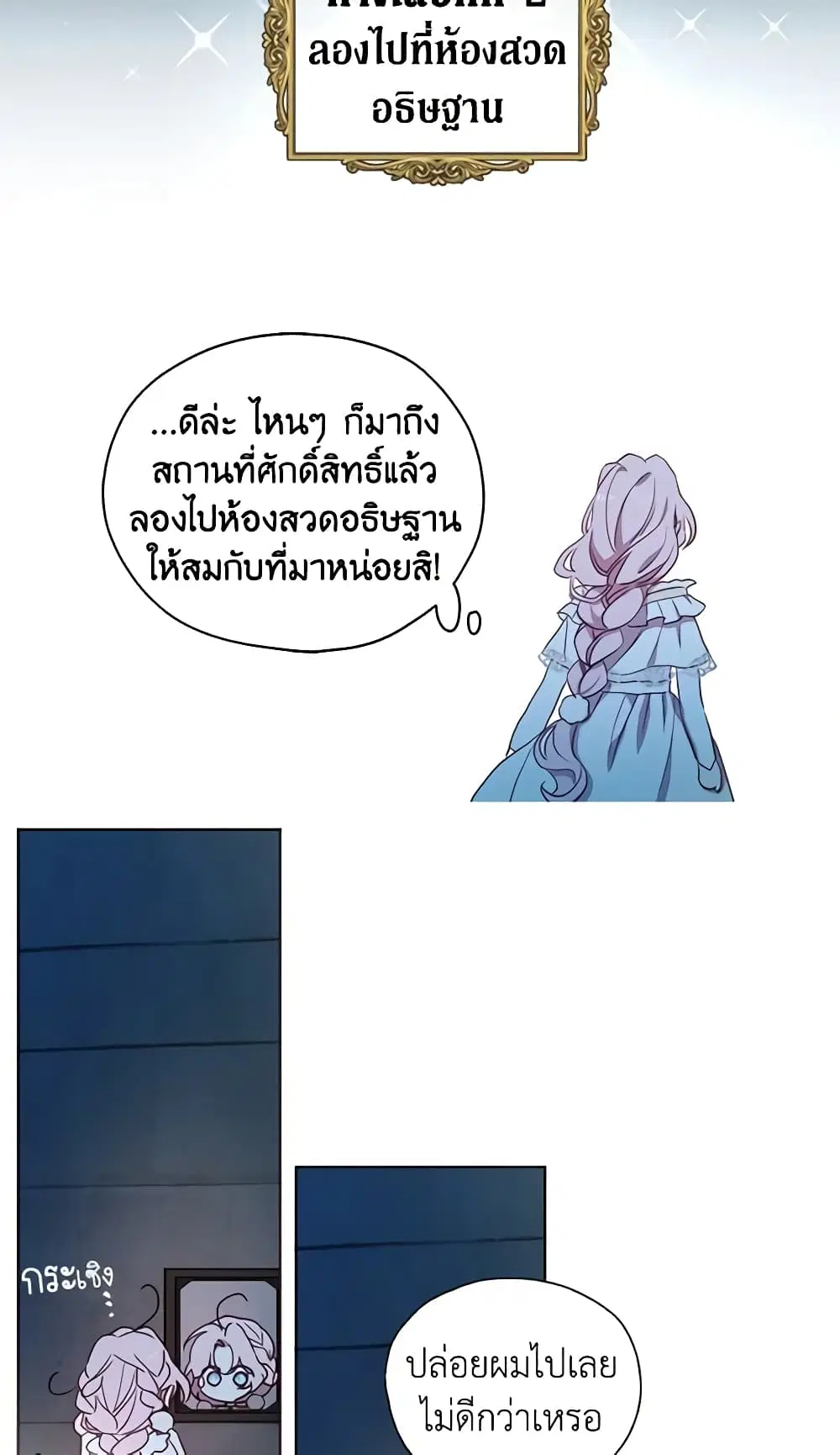 Seduce the Villain’s Father ตอนที่ 31 หน้า 40