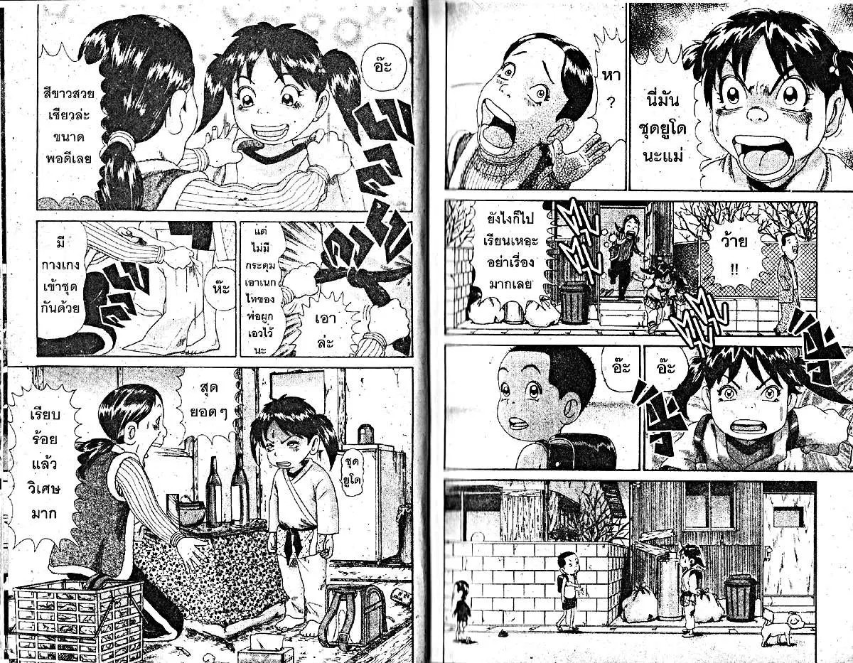 Urayasu Tekkin Kazoku ตอนที่ 190 หน้า 1