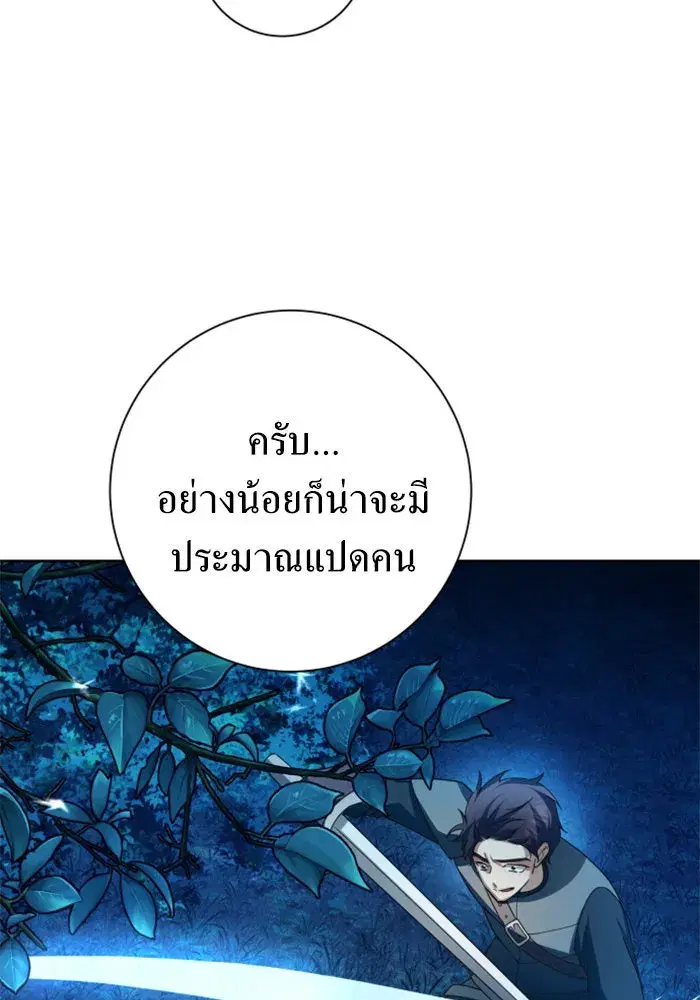 Your Throne ตอนที่ 135 หน้า 20