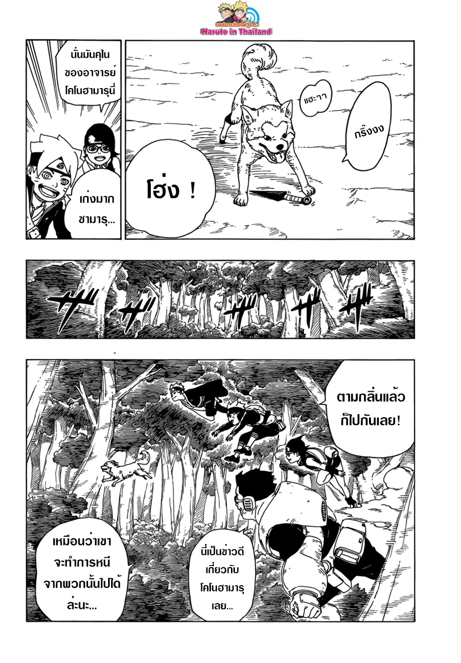 Boruto: Naruto Next Generations – โบรูโตะ: นารูโตะ เน็กซ์ เจนเนเรชั่น ตอนที่ 19 หน้า 34
