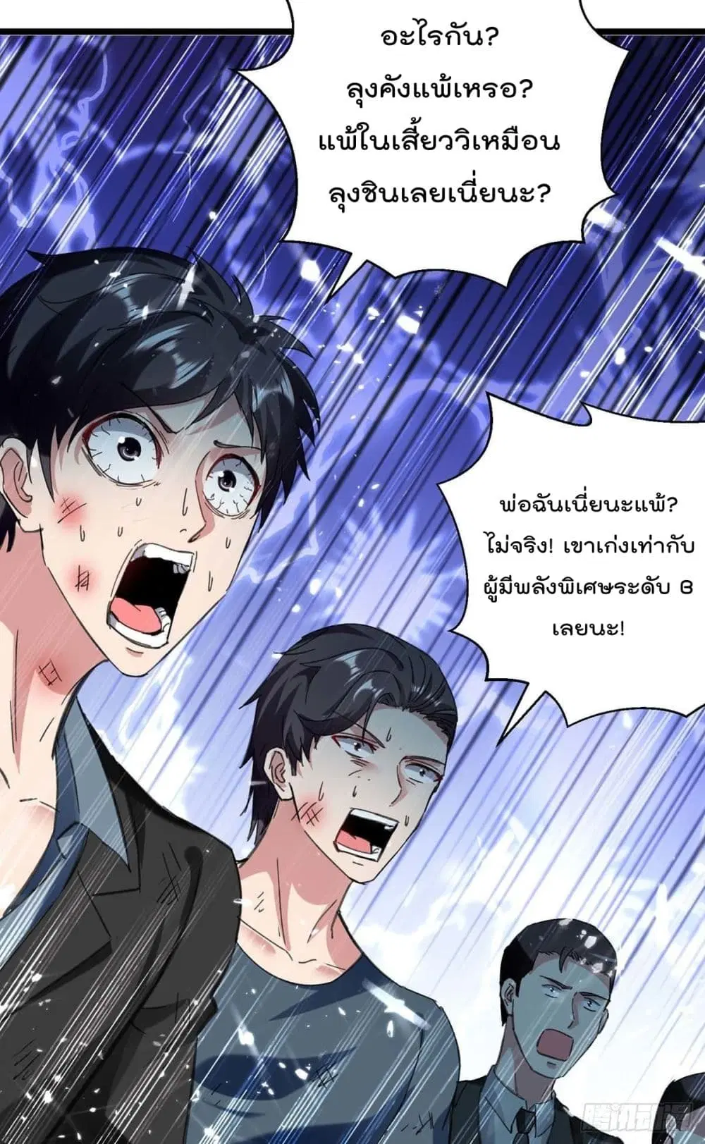 Rebirth Abandoned Less Return ตอนที่ 150 หน้า 10