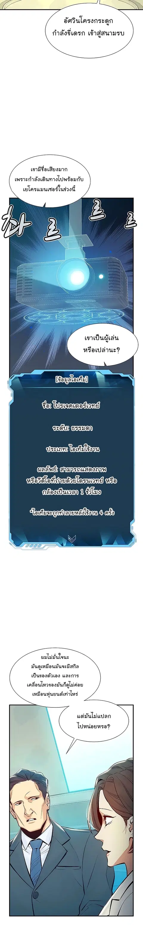 The Lone Necromancer ตอนที่ 79 หน้า 16